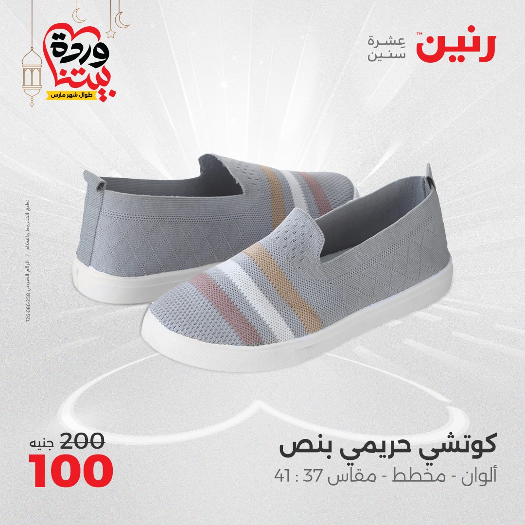 raneen offers from 2mar to 3mar 2025 عروض رنين من 2 مارس حتى 3 مارس 2025 صفحة رقم 124